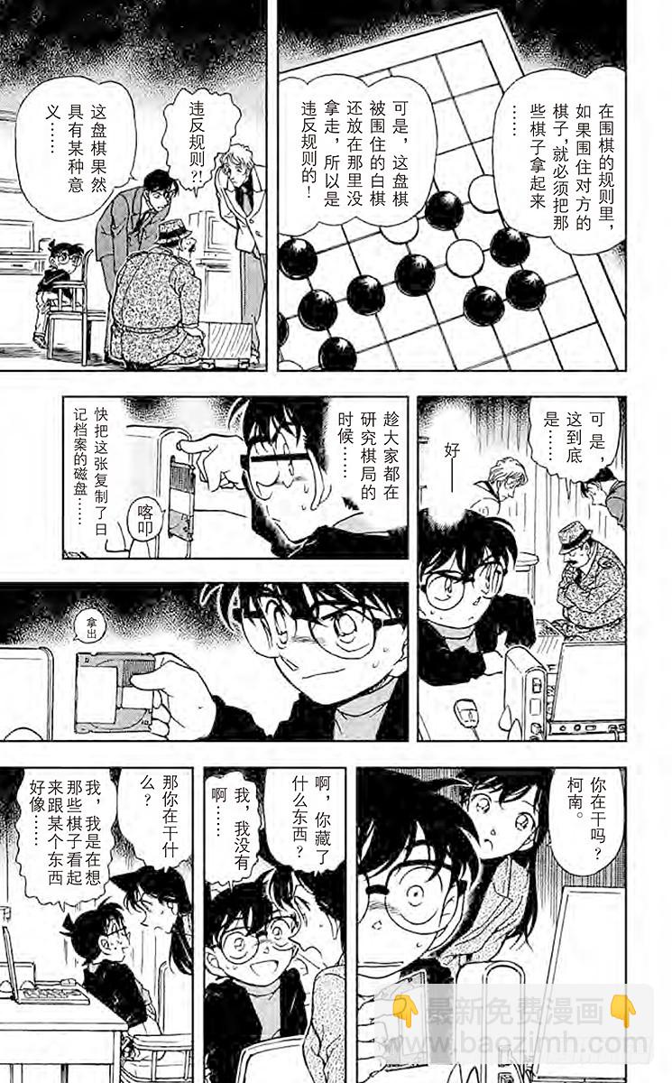 🍟名侦探柯南 FILE.7 黑暗的足迹③ 第9页