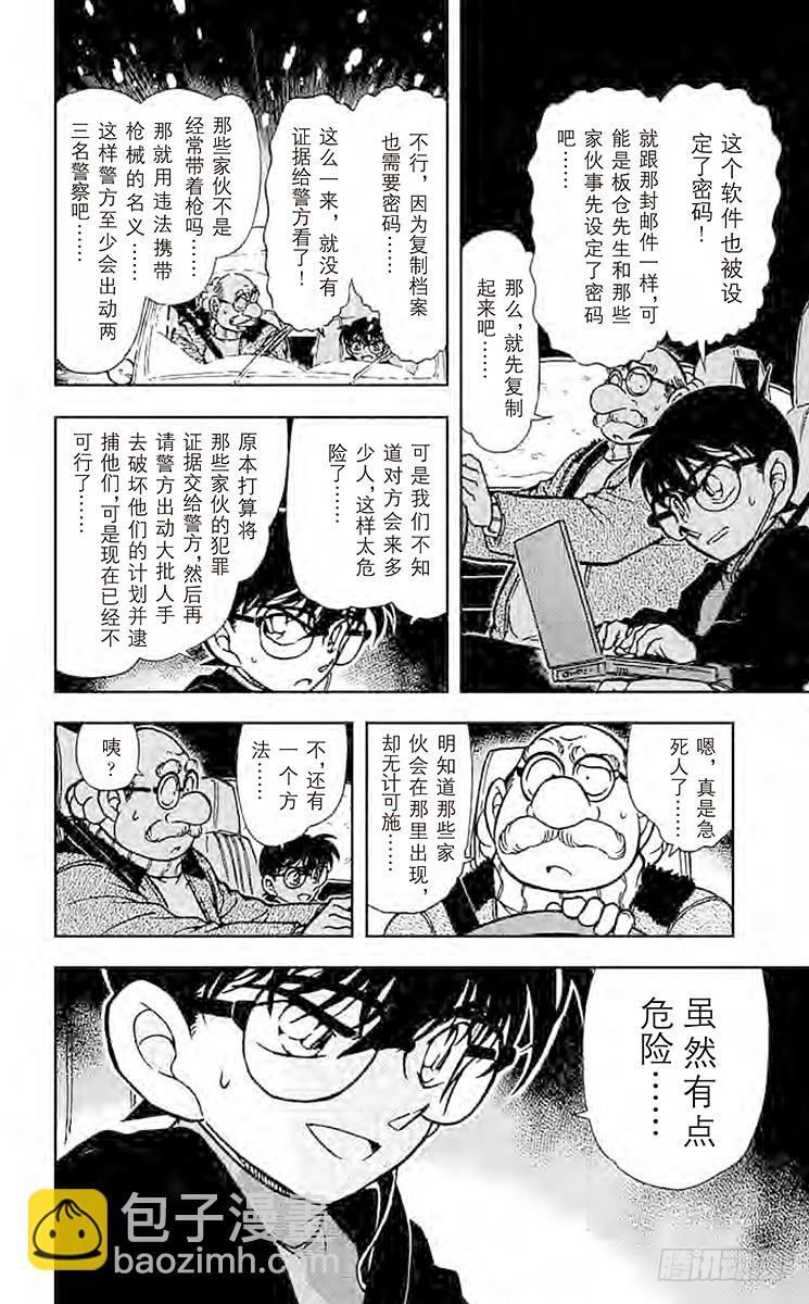 🍟名侦探柯南 FILE.9 危险的相逢 第10页