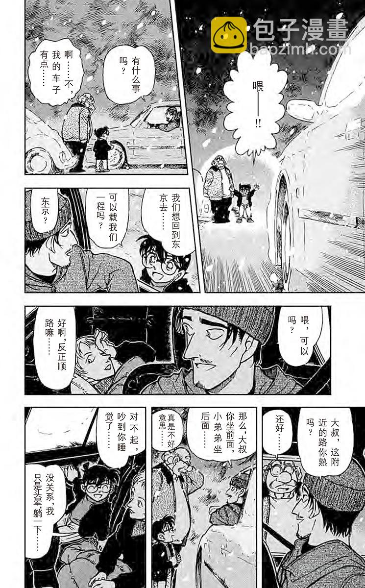 🍟名侦探柯南 FILE.9 危险的相逢 第12页