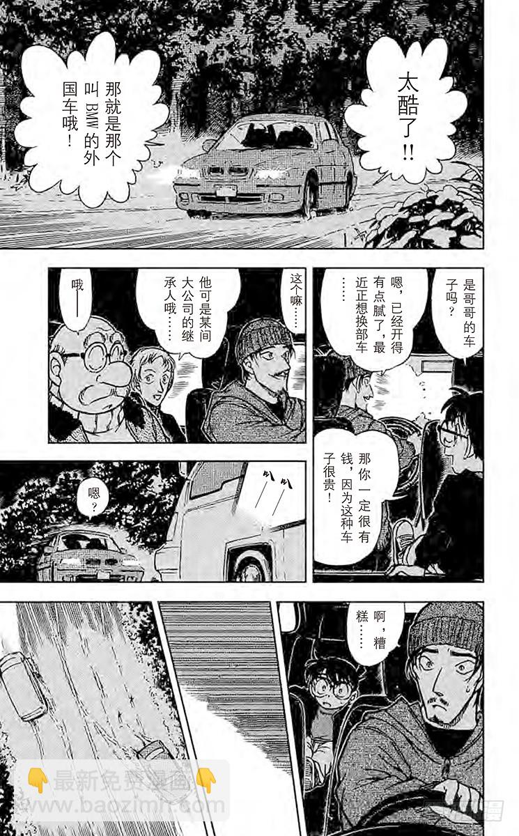 🍟名侦探柯南 FILE.9 危险的相逢 第13页