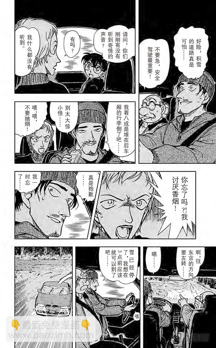 🍟名侦探柯南 FILE.9 危险的相逢 第14页