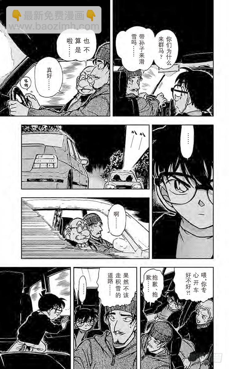 🍟名侦探柯南 FILE.9 危险的相逢 第15页