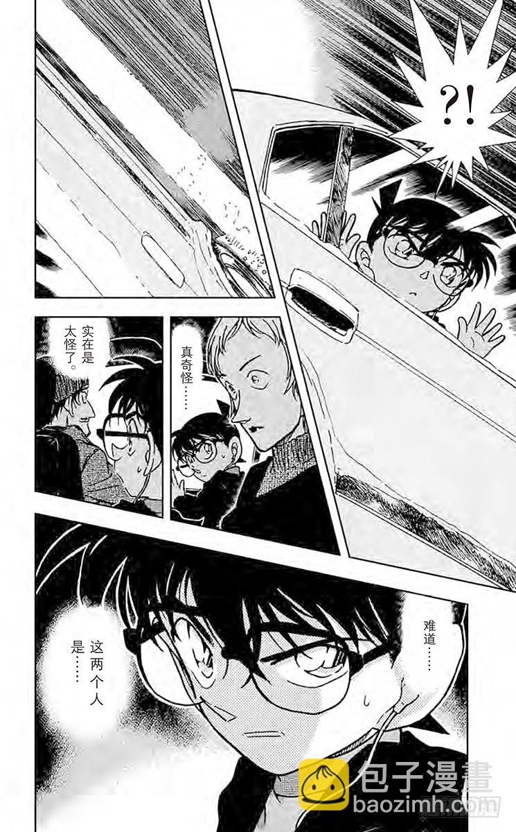🍟名侦探柯南 FILE.9 危险的相逢 第16页