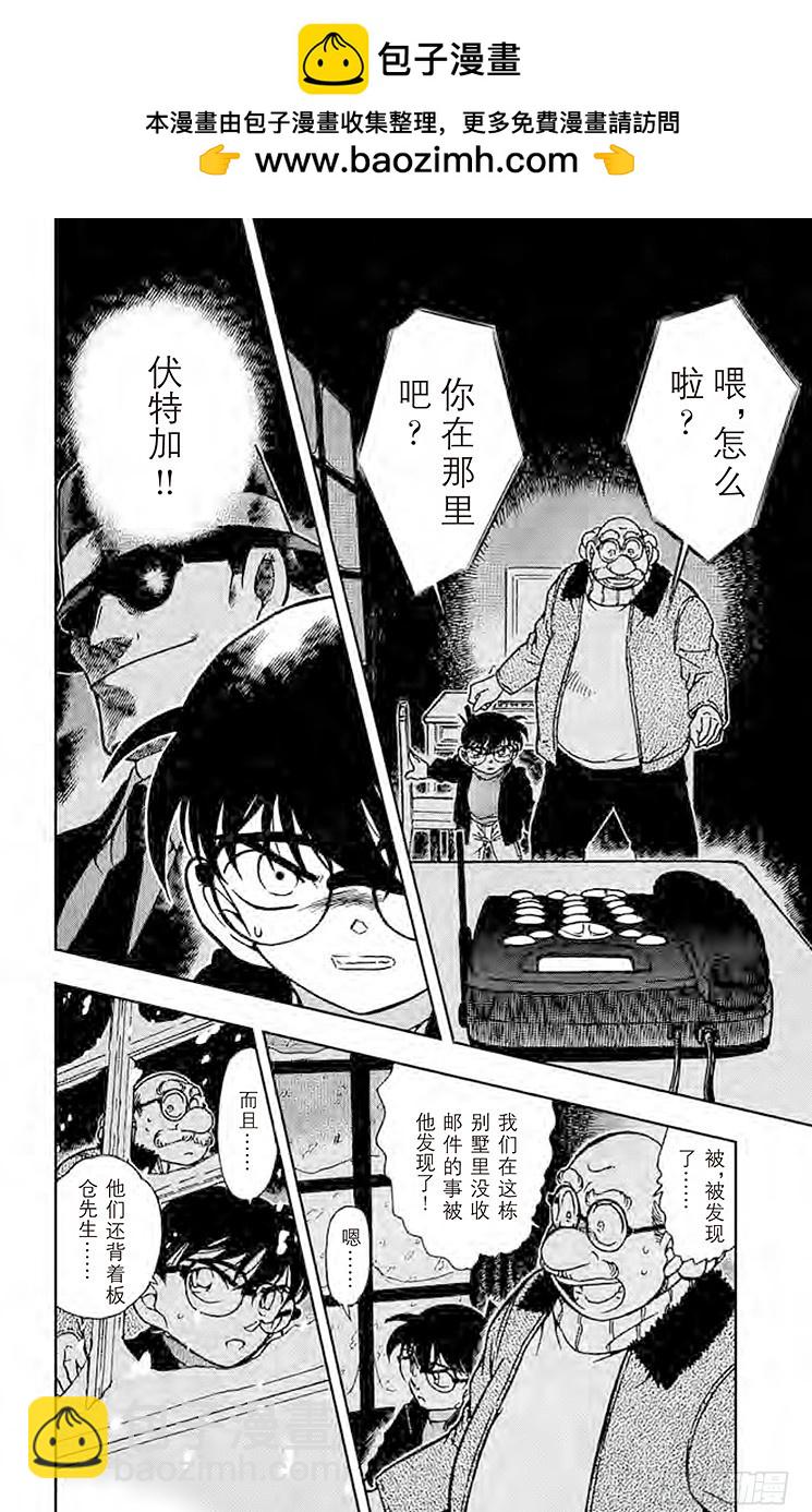 🍟名侦探柯南 FILE.9 危险的相逢 第2页