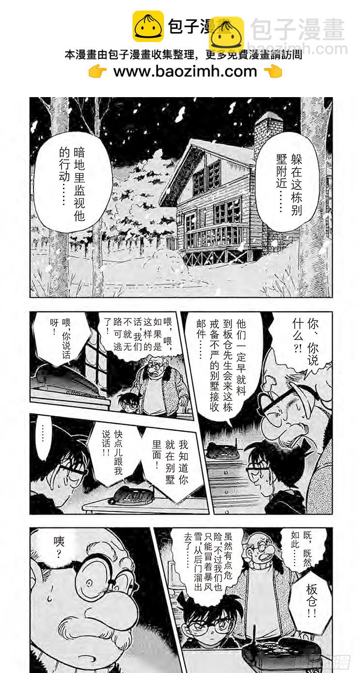 🍟名侦探柯南 FILE.9 危险的相逢 第3页