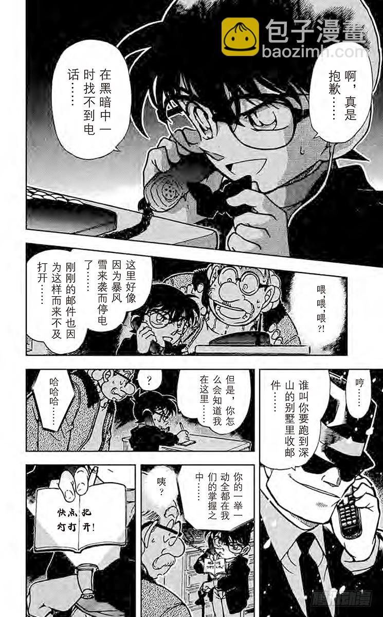 🍟名侦探柯南 FILE.9 危险的相逢 第4页