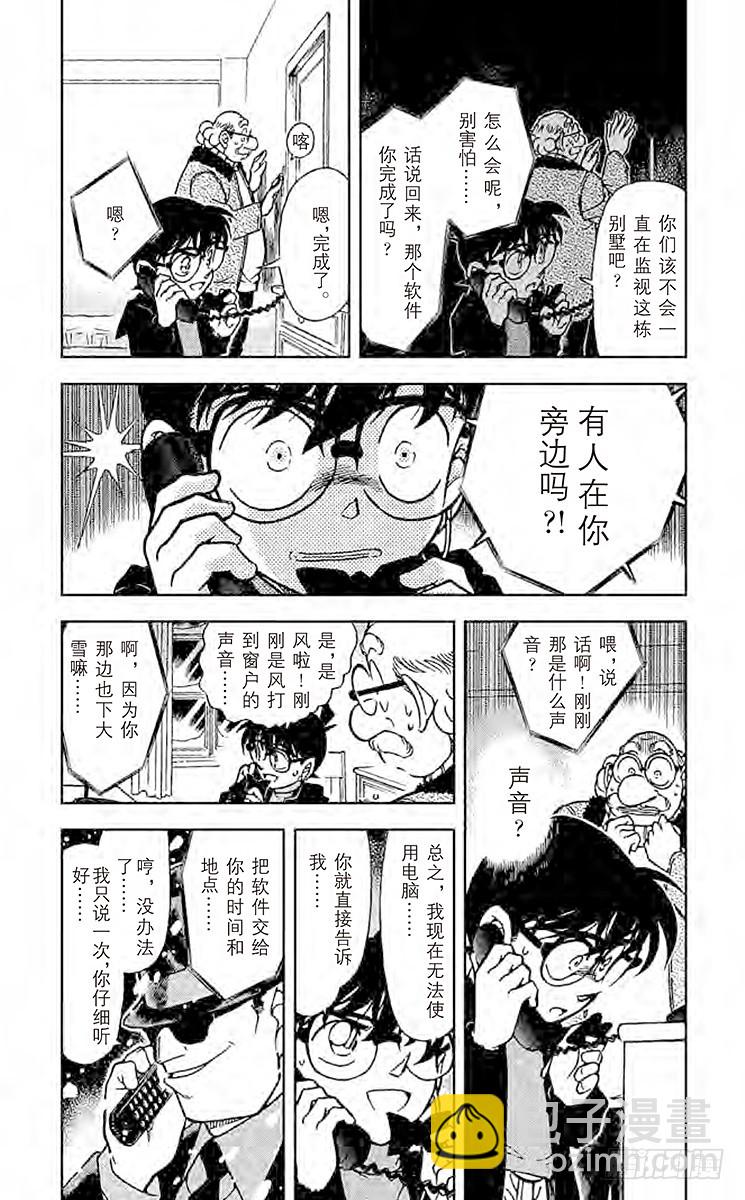 🍟名侦探柯南 FILE.9 危险的相逢 第5页