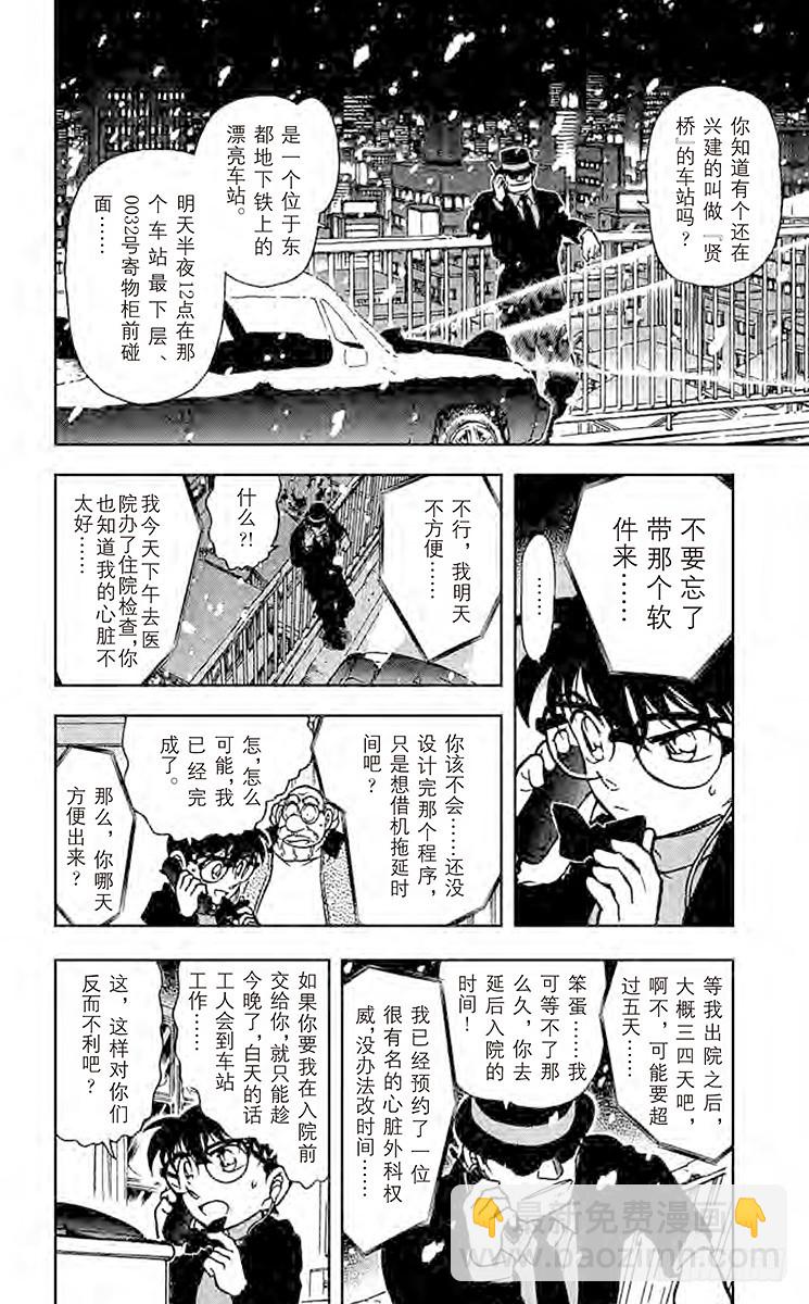 🍟名侦探柯南 FILE.9 危险的相逢 第6页