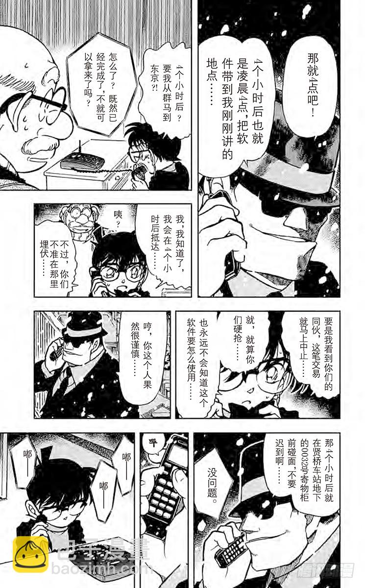 🍟名侦探柯南 FILE.9 危险的相逢 第7页