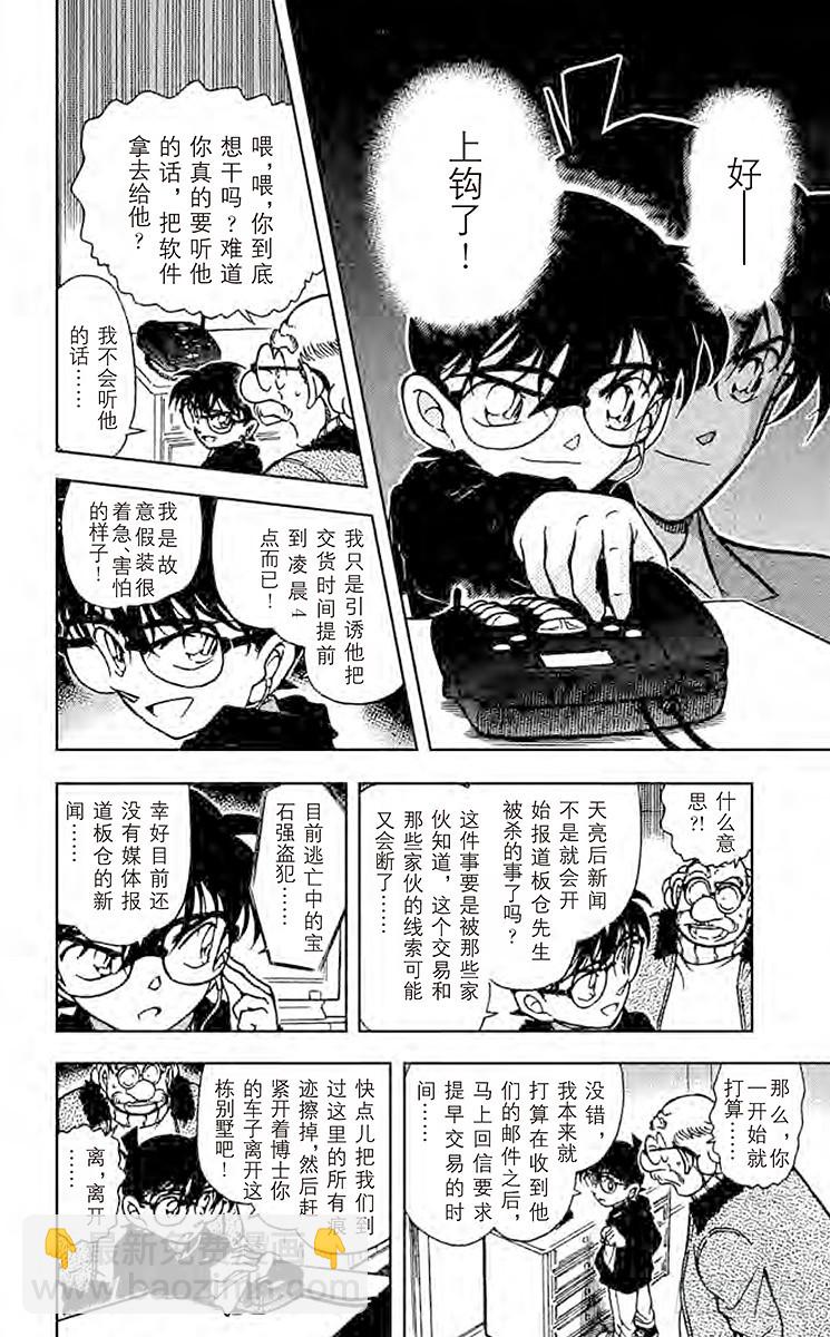 🍟名侦探柯南 FILE.9 危险的相逢 第8页