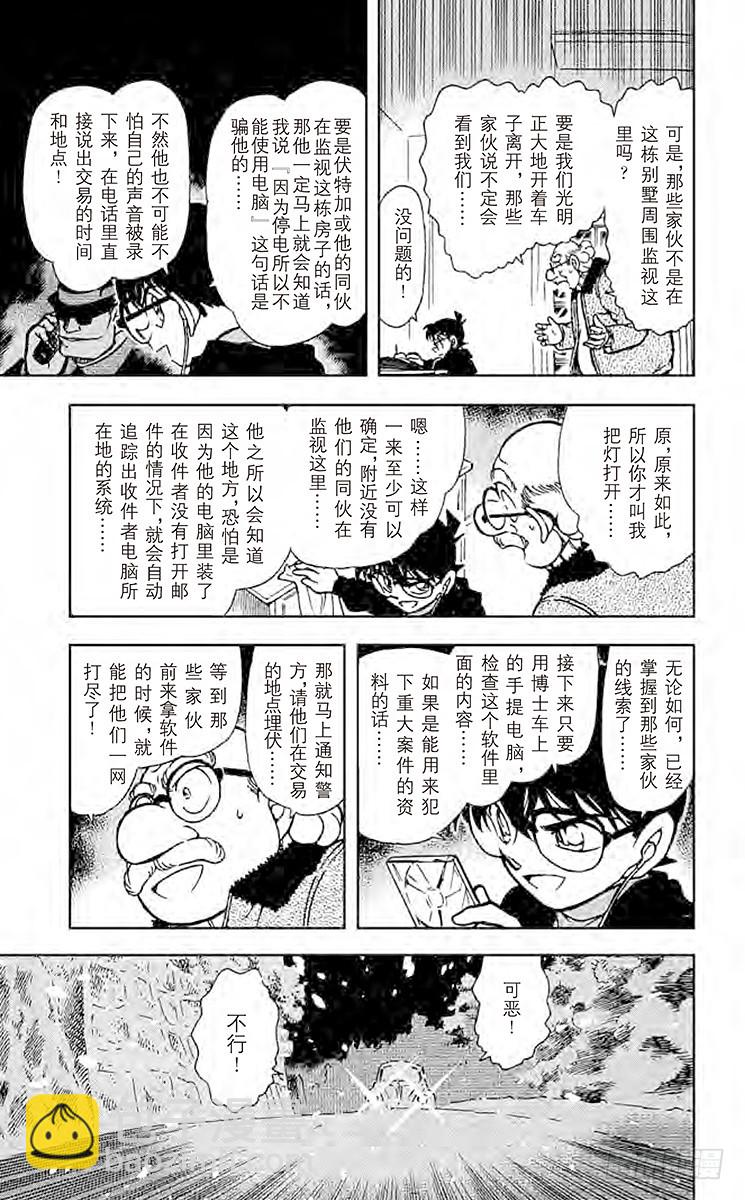 🍟名侦探柯南 FILE.9 危险的相逢 第9页