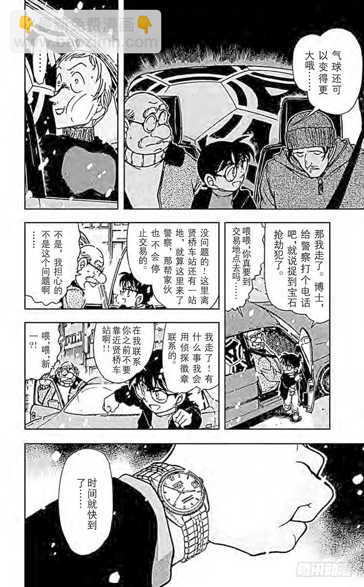 🍟名侦探柯南 第38卷FILE.1 新兵器！ 第10页