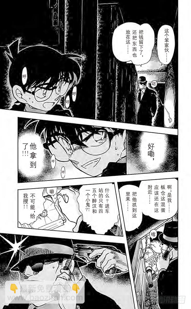 🍟名侦探柯南 第38卷FILE.1 新兵器！ 第13页