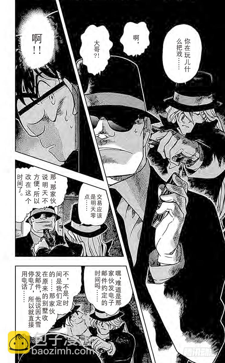 🍟名侦探柯南 第38卷FILE.1 新兵器！ 第14页