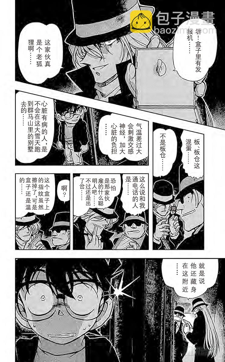 🍟名侦探柯南 第38卷FILE.1 新兵器！ 第16页