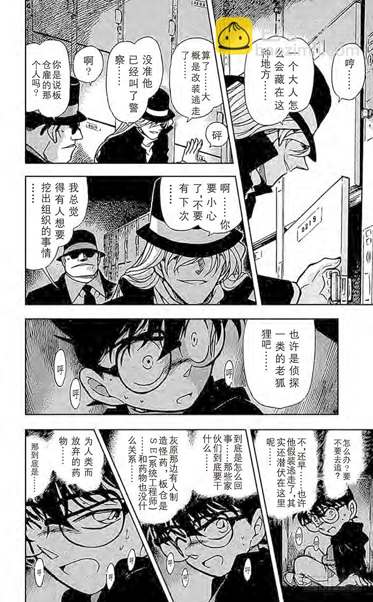 🍟名侦探柯南 第38卷FILE.1 新兵器！ 第18页