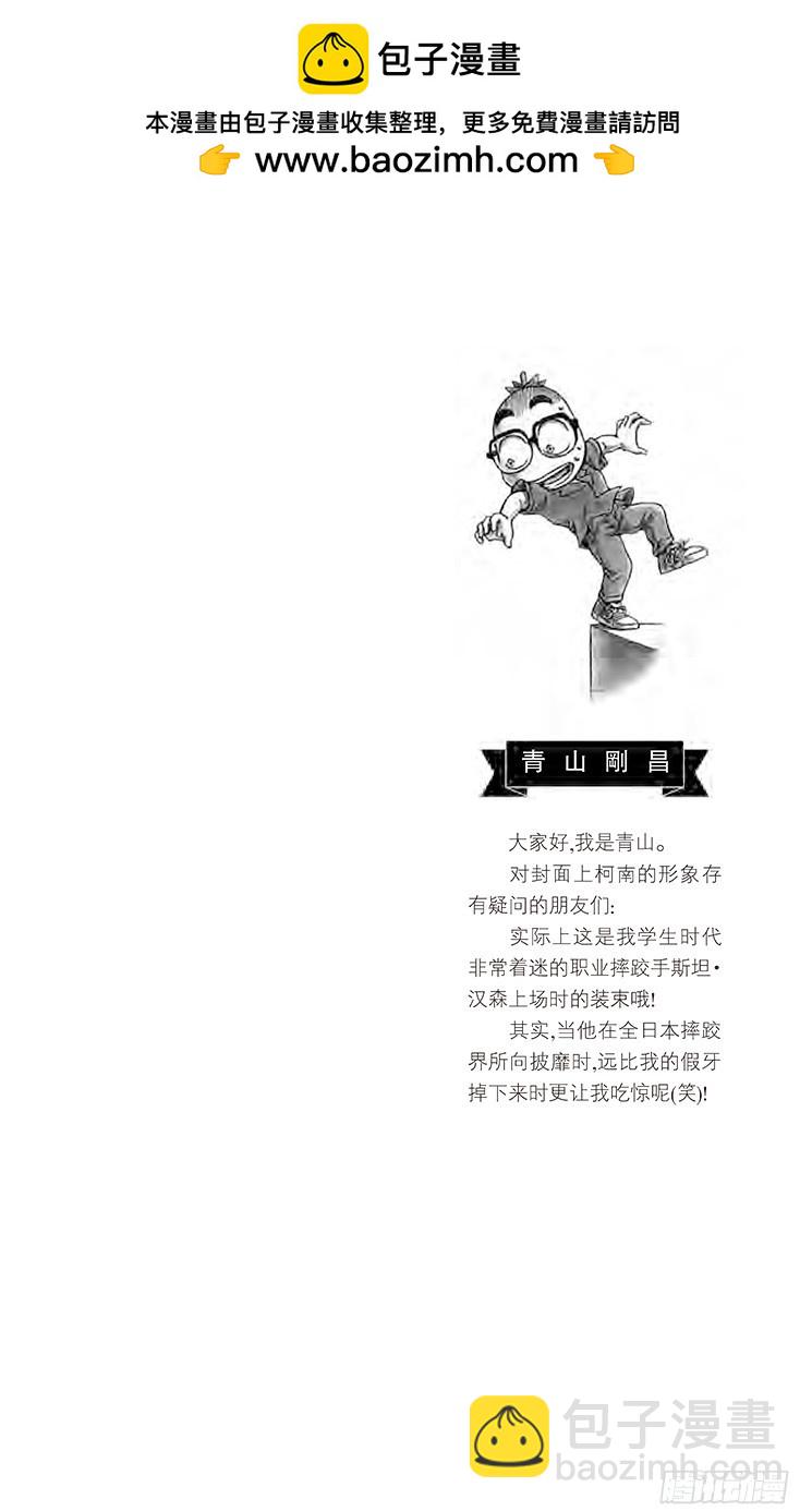 🍟名侦探柯南 第38卷FILE.1 新兵器！ 第2页