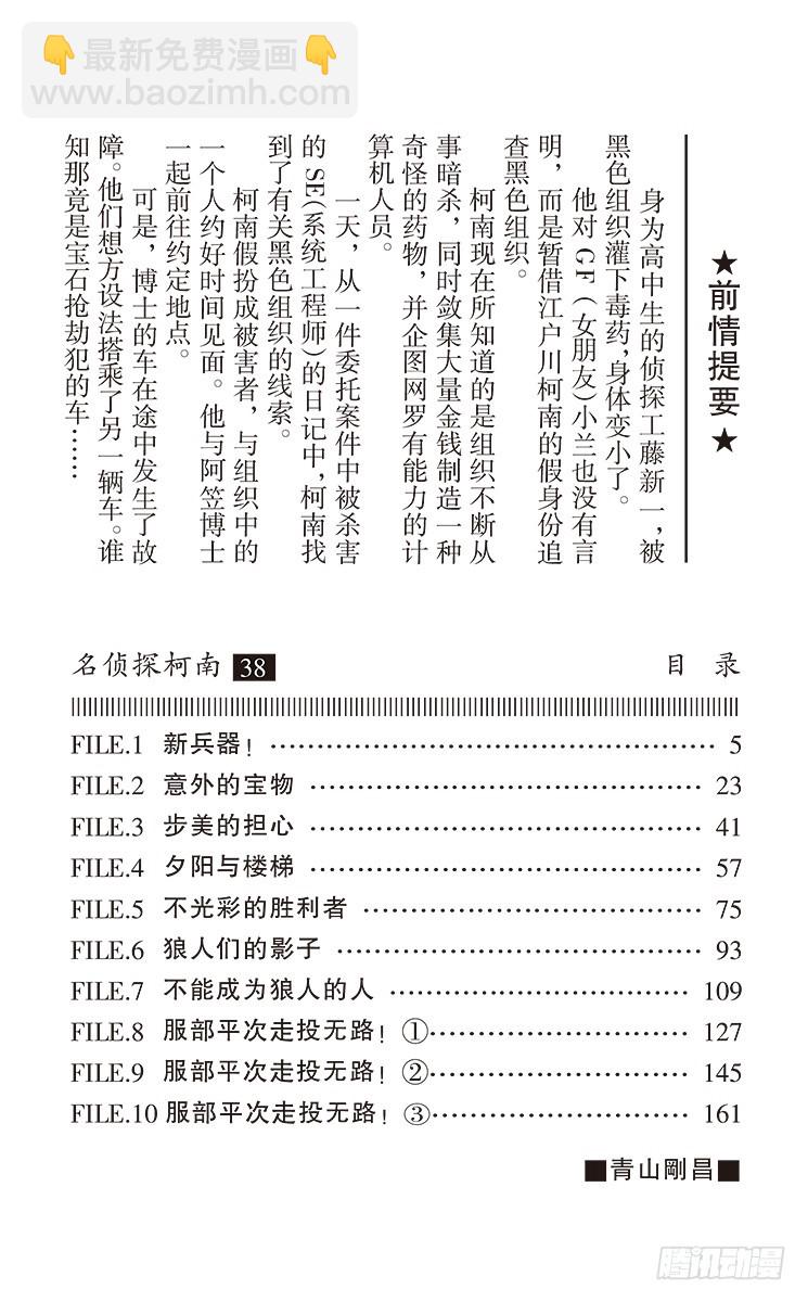 🍟名侦探柯南 第38卷FILE.1 新兵器！ 第4页