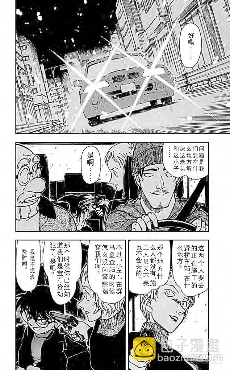 🍟名侦探柯南 第38卷FILE.1 新兵器！ 第6页