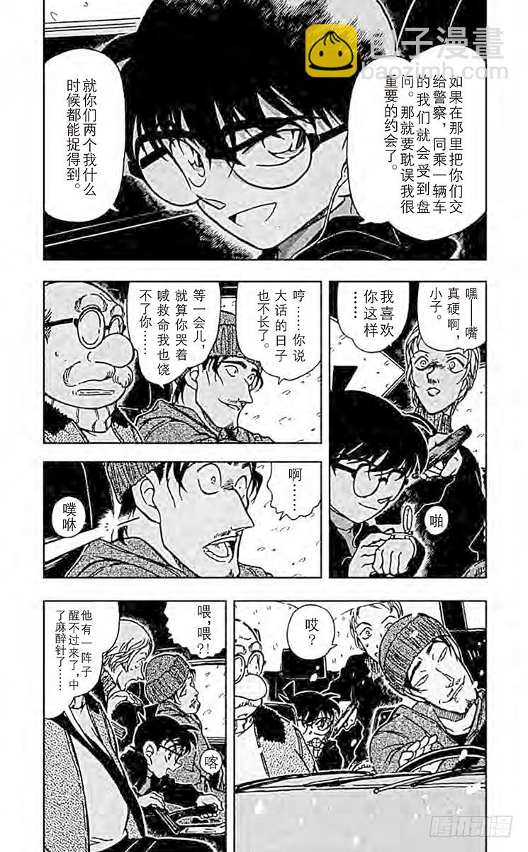 🍟名侦探柯南 第38卷FILE.1 新兵器！ 第7页