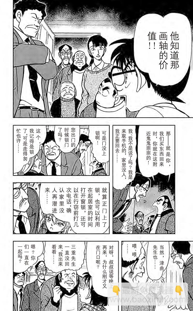 🍟名侦探柯南 FILE.3 步美的担心 第10页