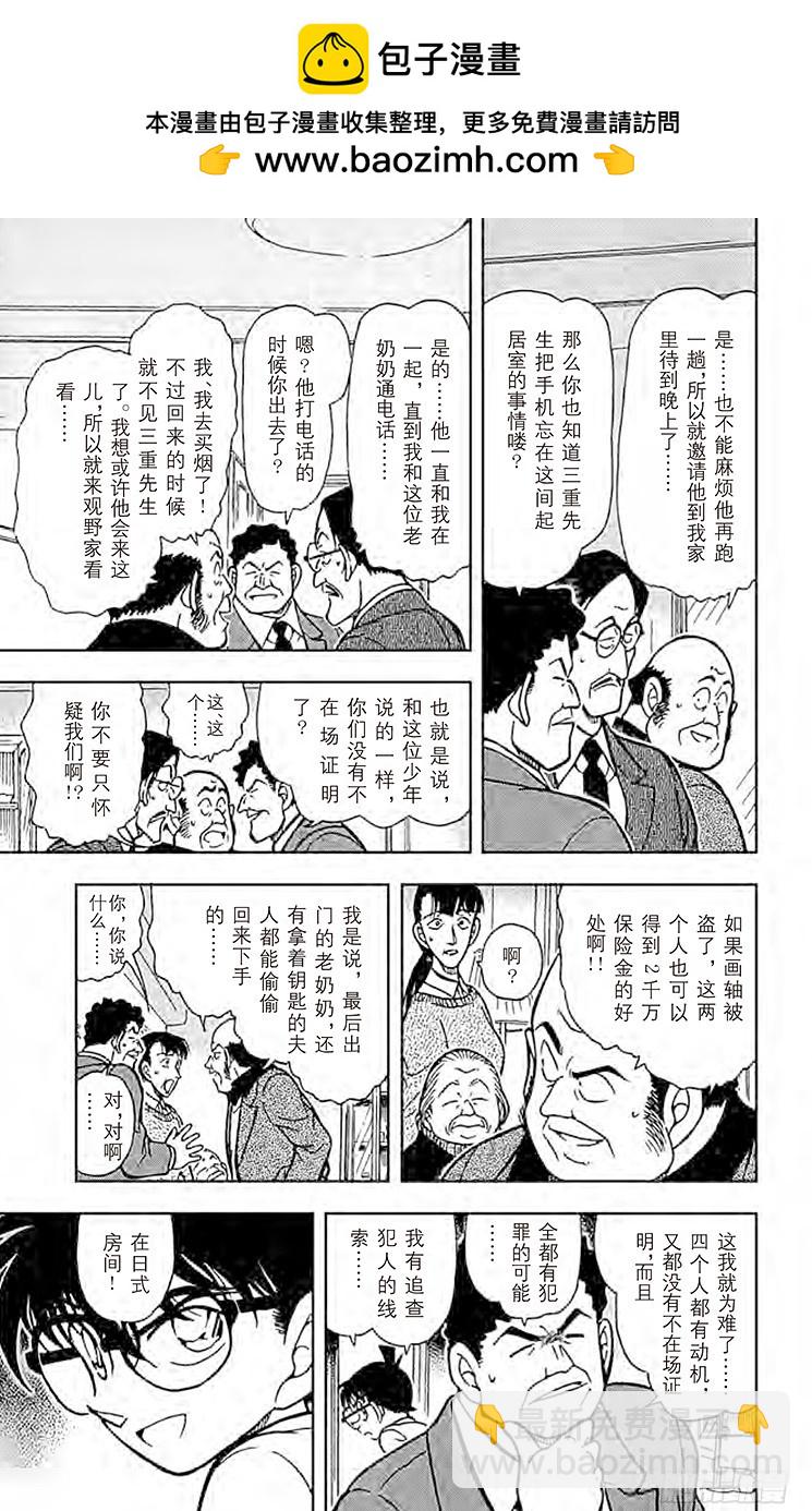 🍟名侦探柯南 FILE.3 步美的担心 第11页
