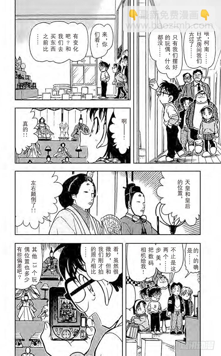 🍟名侦探柯南 FILE.3 步美的担心 第12页