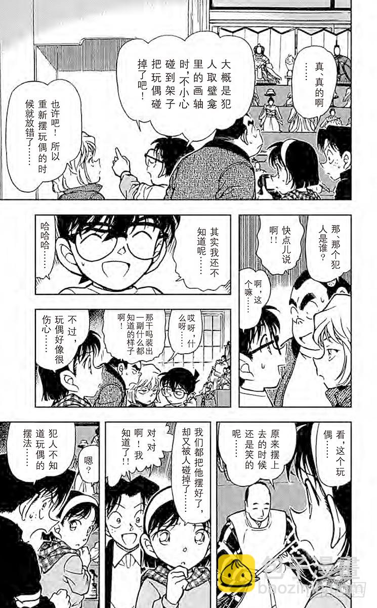 🍟名侦探柯南 FILE.3 步美的担心 第13页