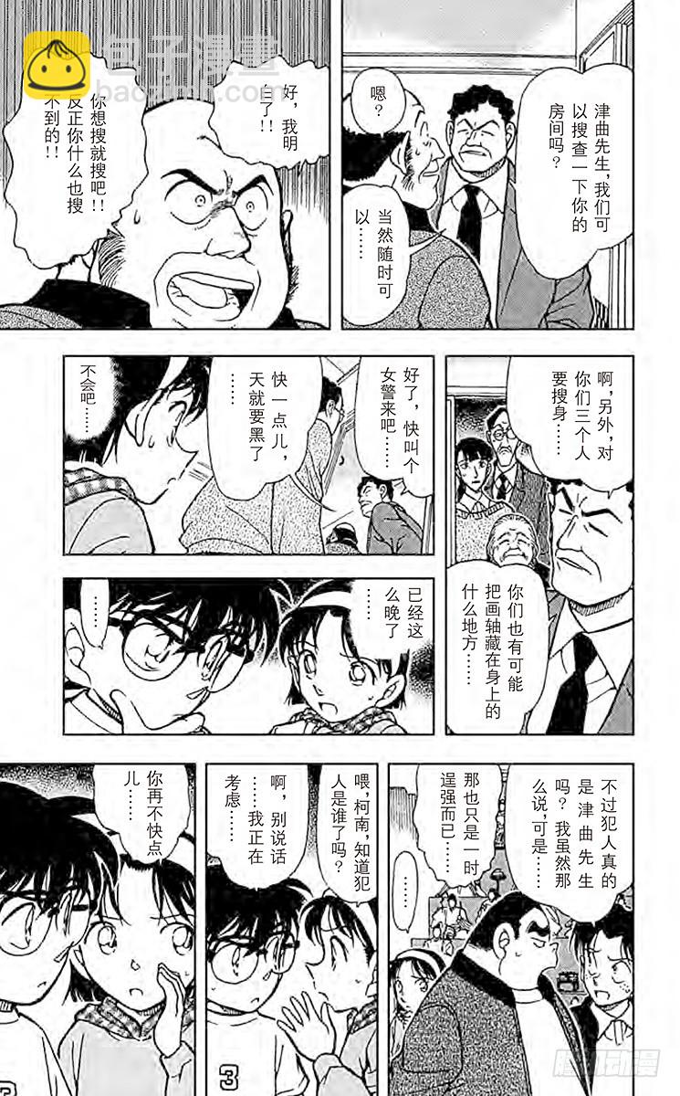 🍟名侦探柯南 FILE.3 步美的担心 第15页
