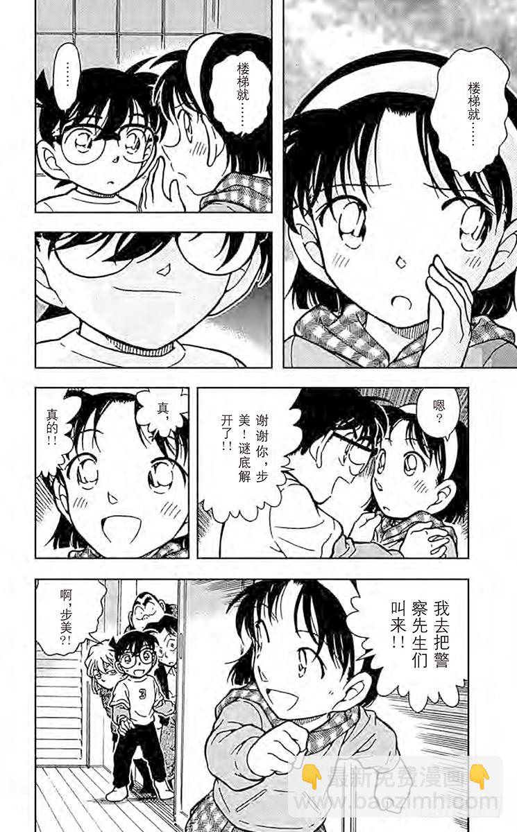 🍟名侦探柯南 FILE.3 步美的担心 第16页