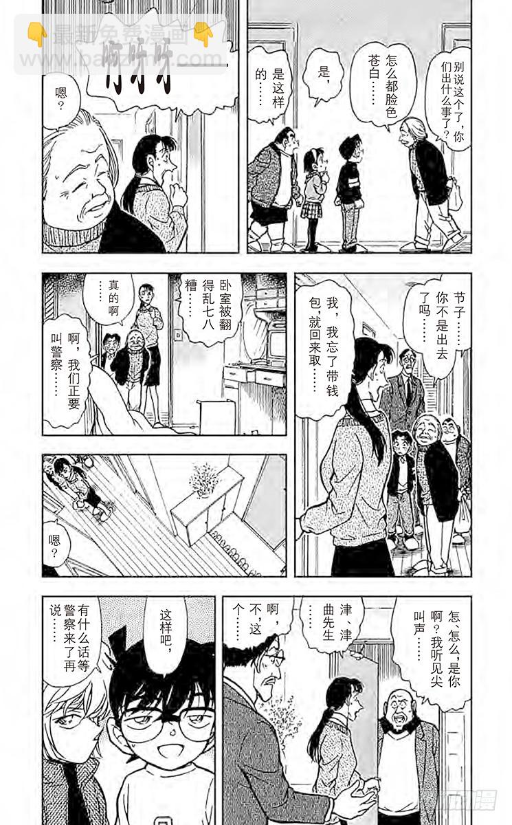 🍟名侦探柯南 FILE.3 步美的担心 第3页