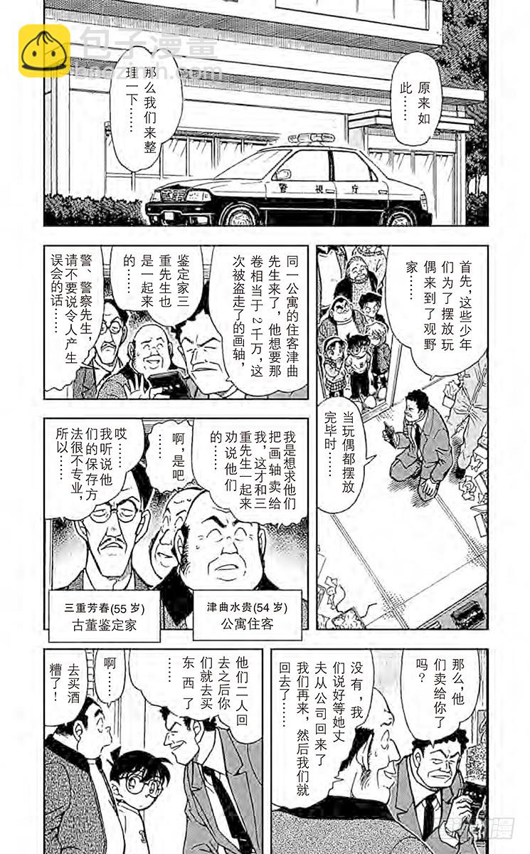 🍟名侦探柯南 FILE.3 步美的担心 第4页
