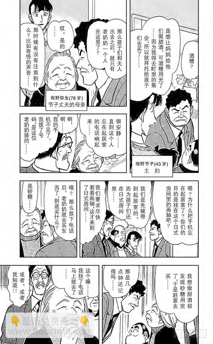 🍟名侦探柯南 FILE.3 步美的担心 第5页