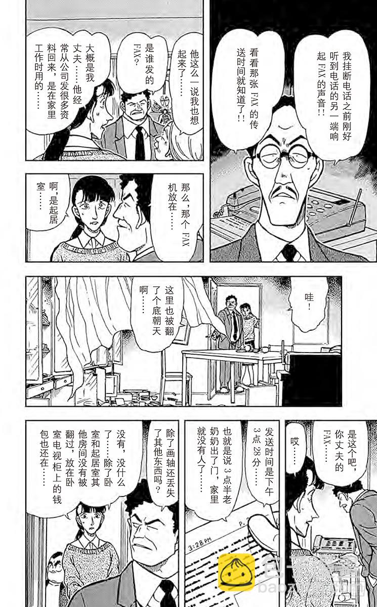 🍟名侦探柯南 FILE.3 步美的担心 第6页