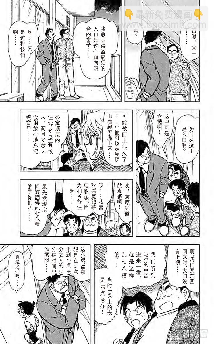 🍟名侦探柯南 FILE.3 步美的担心 第7页