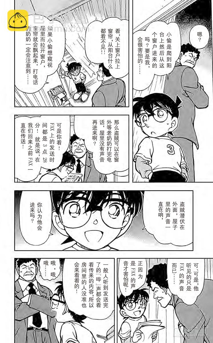 🍟名侦探柯南 FILE.3 步美的担心 第8页
