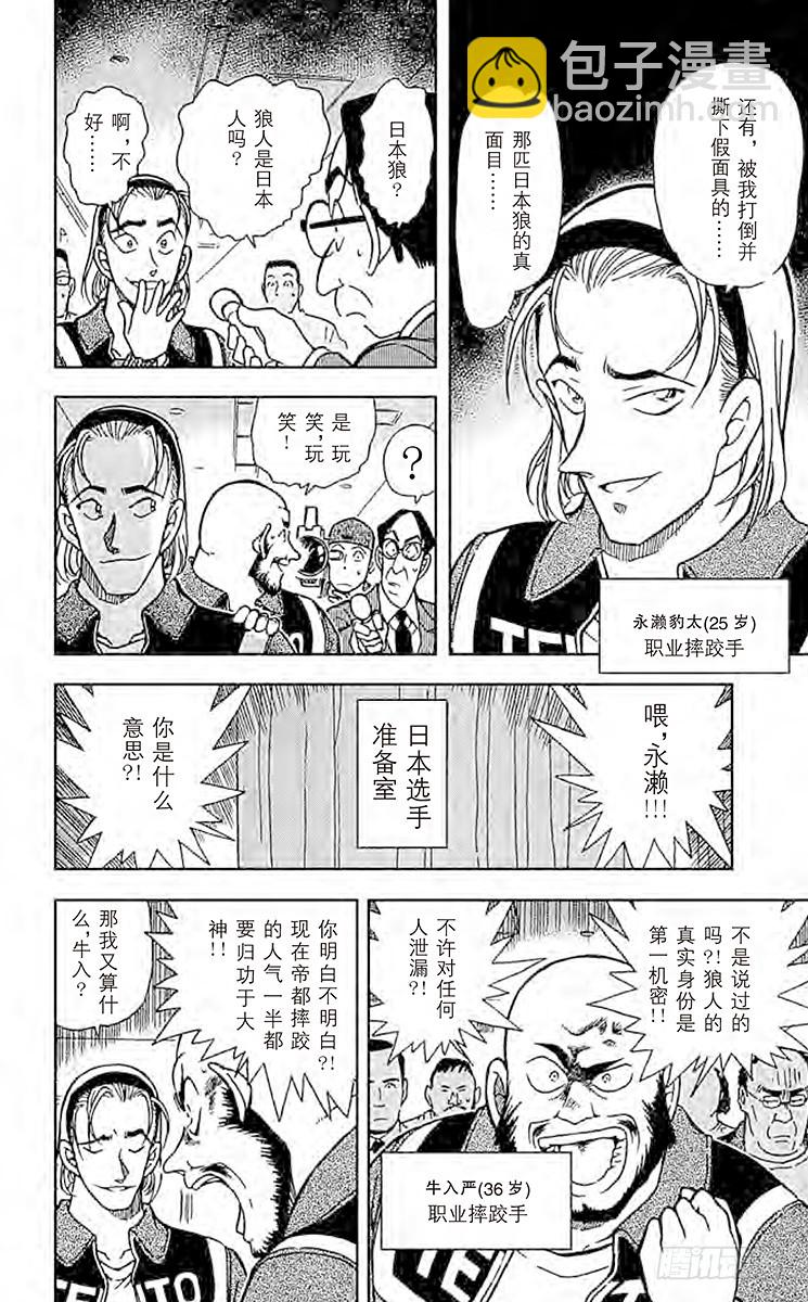 🍟名侦探柯南 FILE.5 不光彩的胜利者 第10页