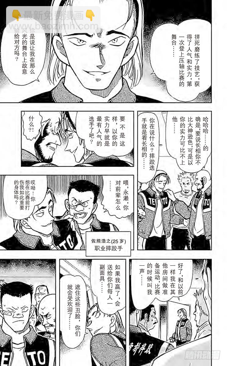 🍟名侦探柯南 FILE.5 不光彩的胜利者 第11页