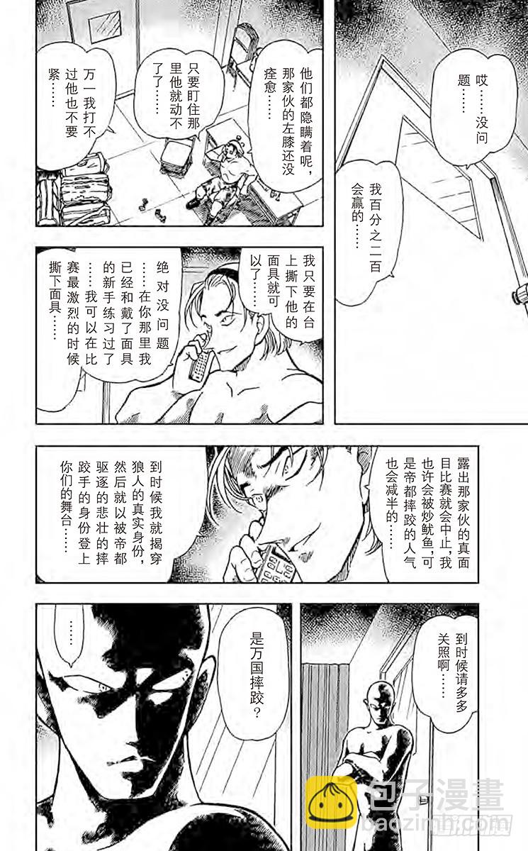 🍟名侦探柯南 FILE.5 不光彩的胜利者 第12页