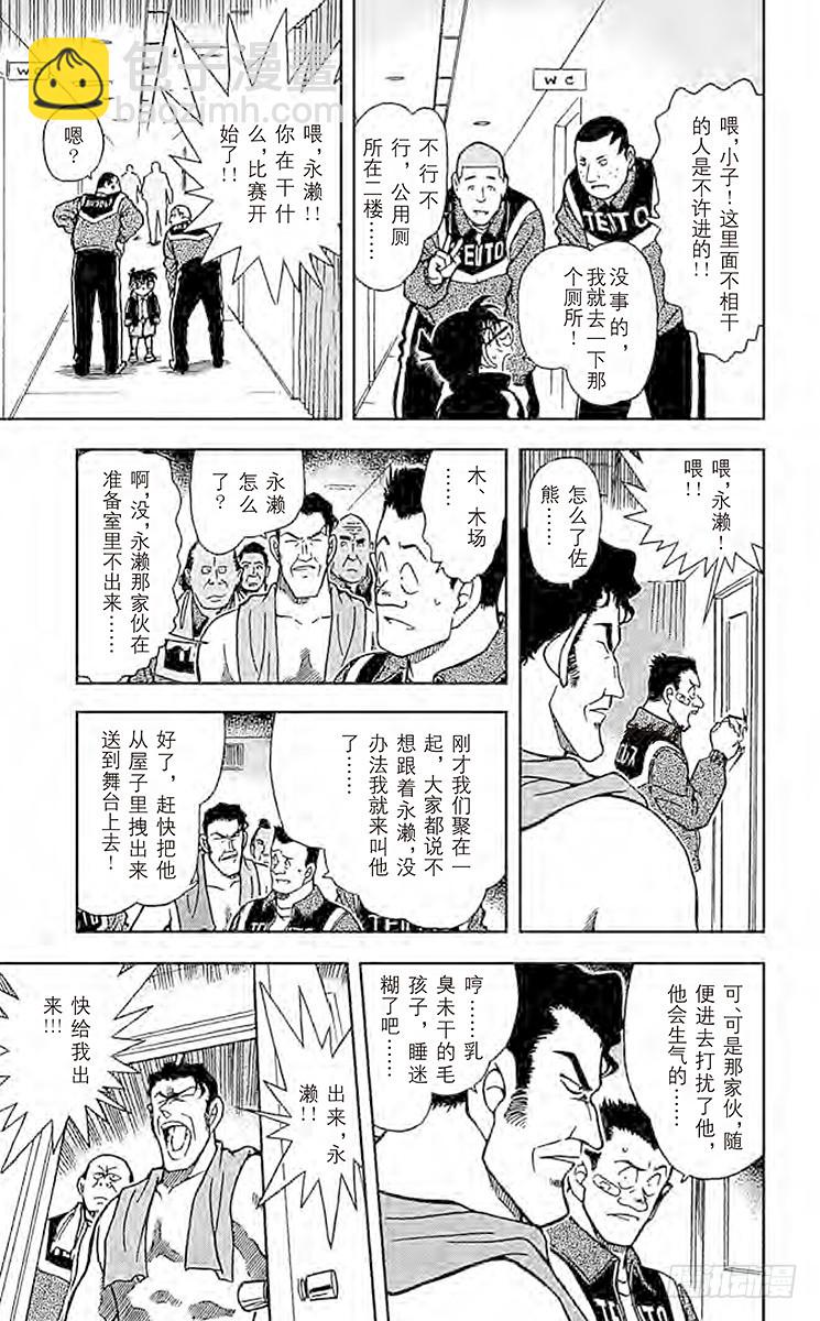 🍟名侦探柯南 FILE.5 不光彩的胜利者 第15页