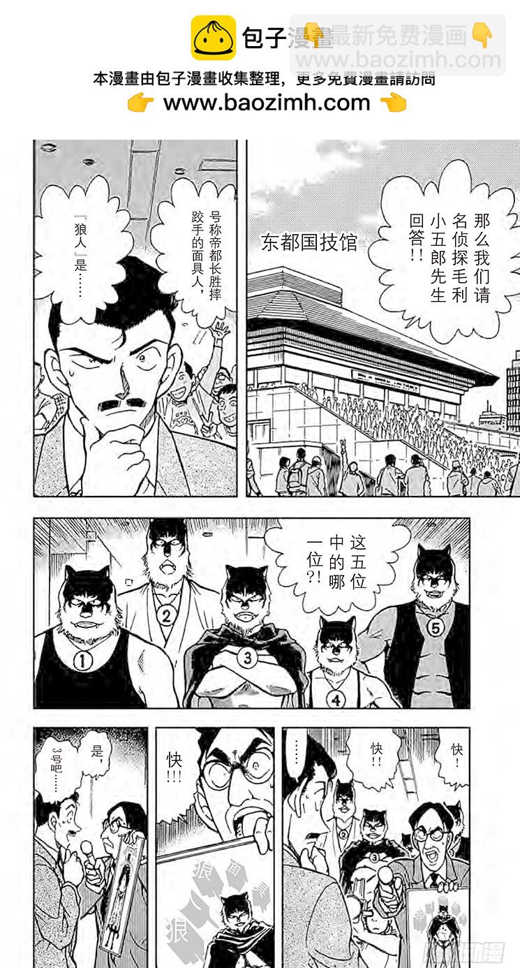 🍟名侦探柯南 FILE.5 不光彩的胜利者 第2页