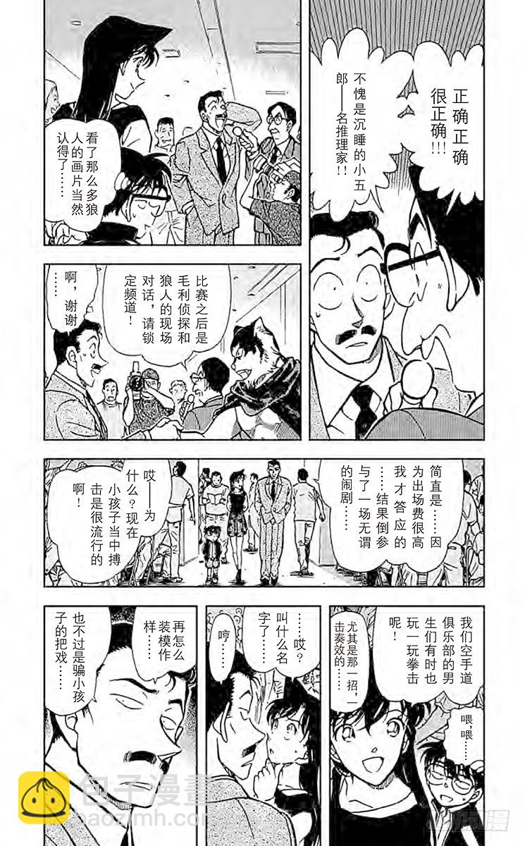 🍟名侦探柯南 FILE.5 不光彩的胜利者 第3页