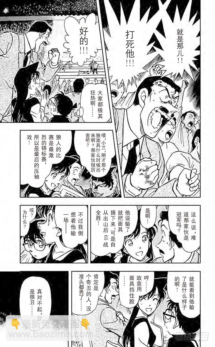 🍟名侦探柯南 FILE.5 不光彩的胜利者 第5页