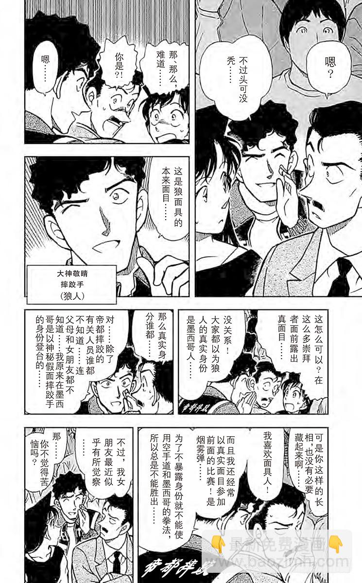 🍟名侦探柯南 FILE.5 不光彩的胜利者 第6页