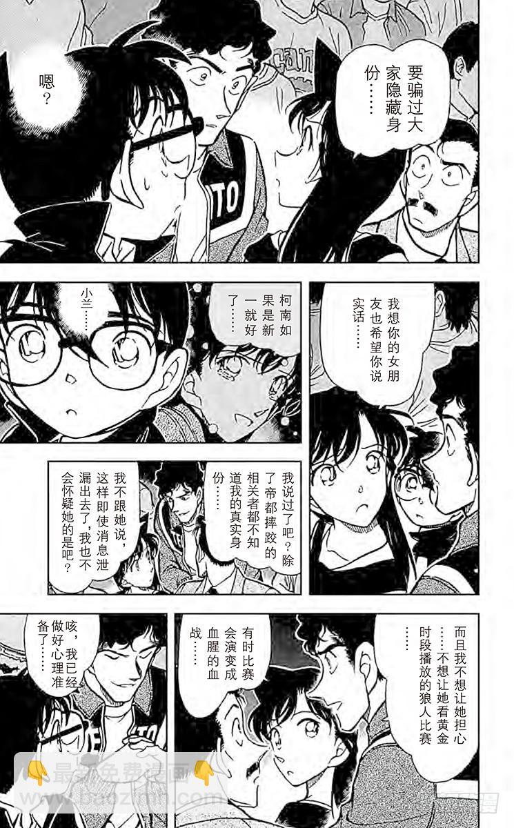 🍟名侦探柯南 FILE.5 不光彩的胜利者 第7页