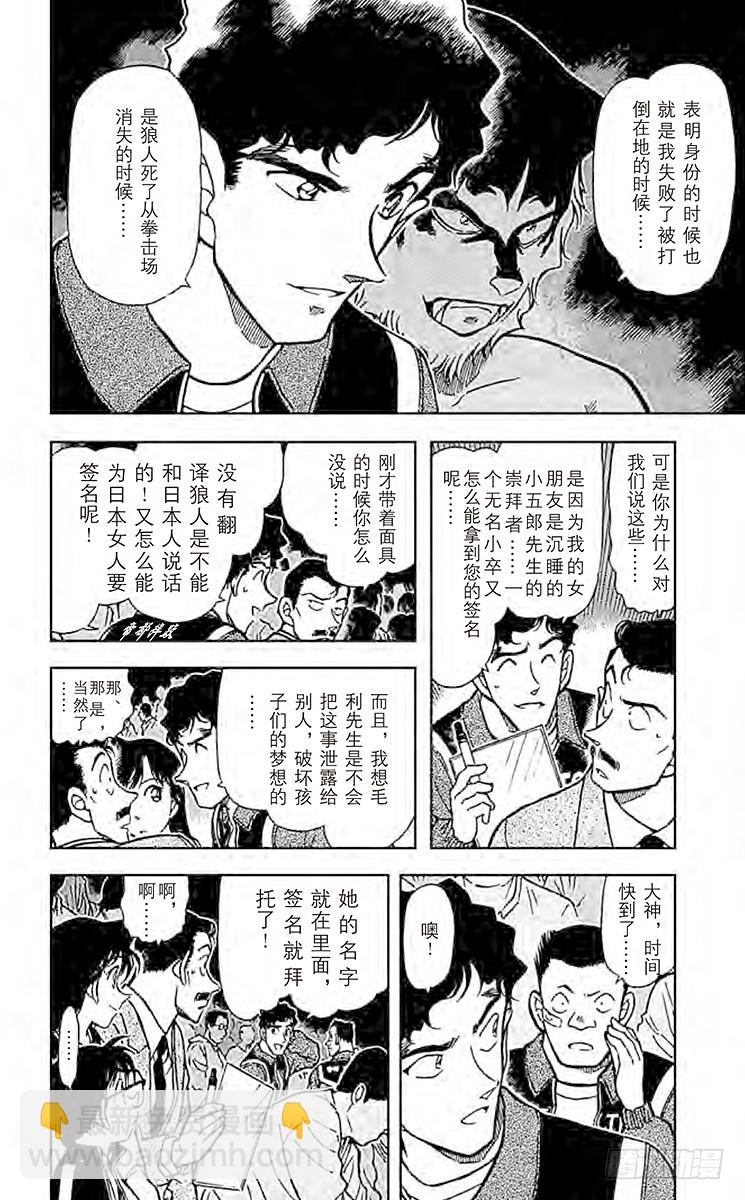 🍟名侦探柯南 FILE.5 不光彩的胜利者 第8页