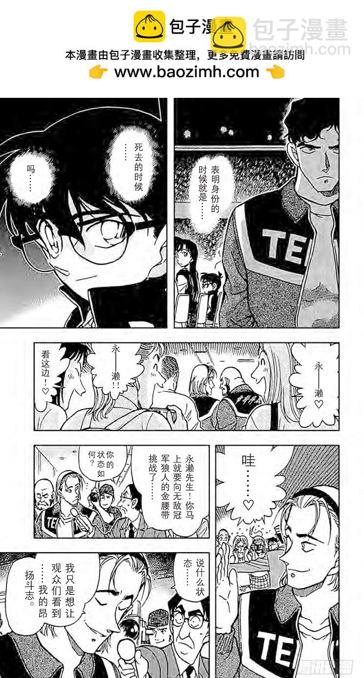 🍟名侦探柯南 FILE.5 不光彩的胜利者 第9页