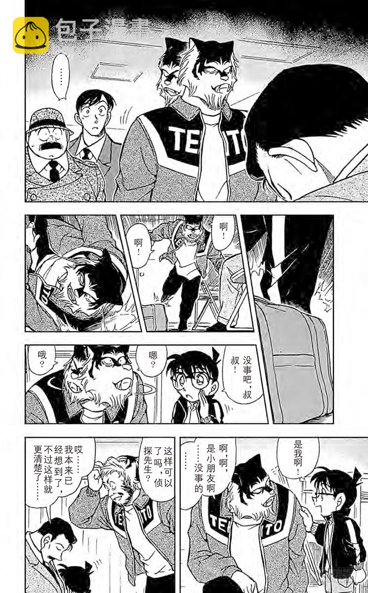 🍟名侦探柯南 FILE.7 不能成为狼人的人 第10页