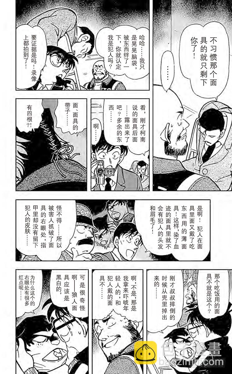 🍟名侦探柯南 FILE.7 不能成为狼人的人 第12页