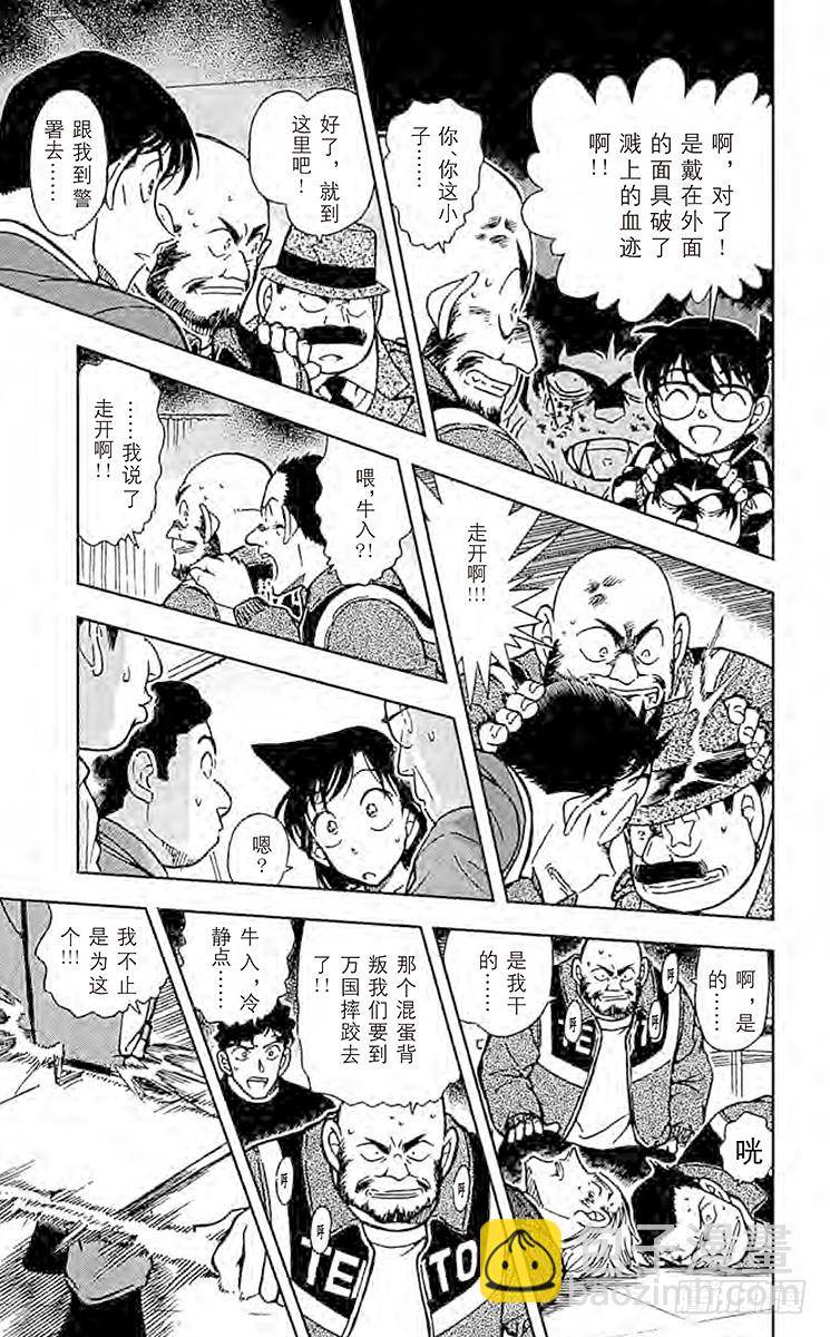🍟名侦探柯南 FILE.7 不能成为狼人的人 第13页